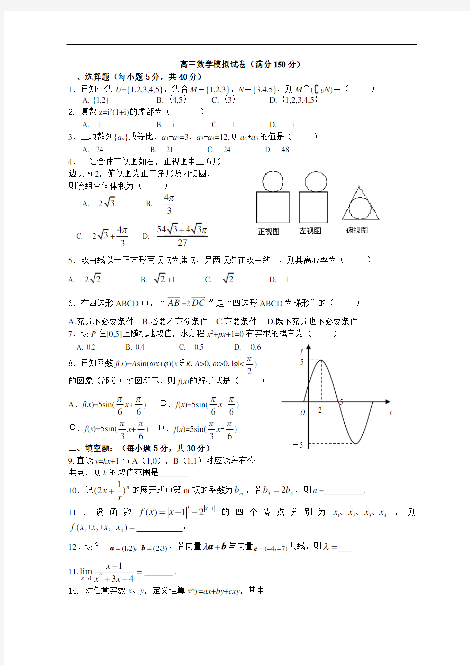 (完整版)高三数学模拟试题及答案