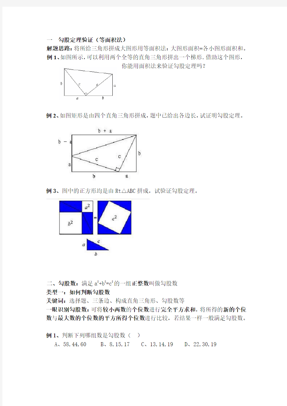 勾股定理与逆定理