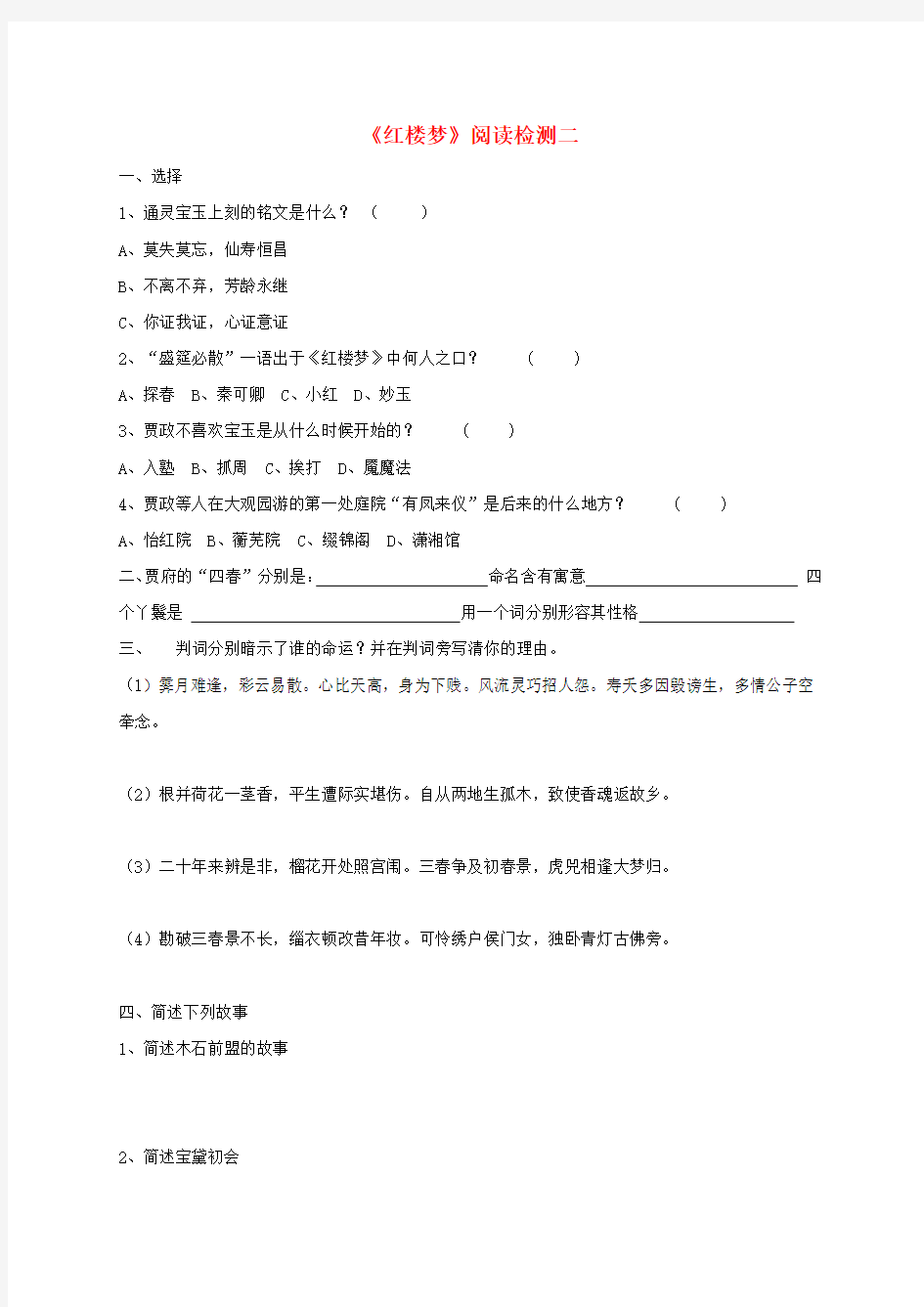 江苏省启东中学高中语文《红楼梦》阅读检测二苏教版选修《红楼梦选读》