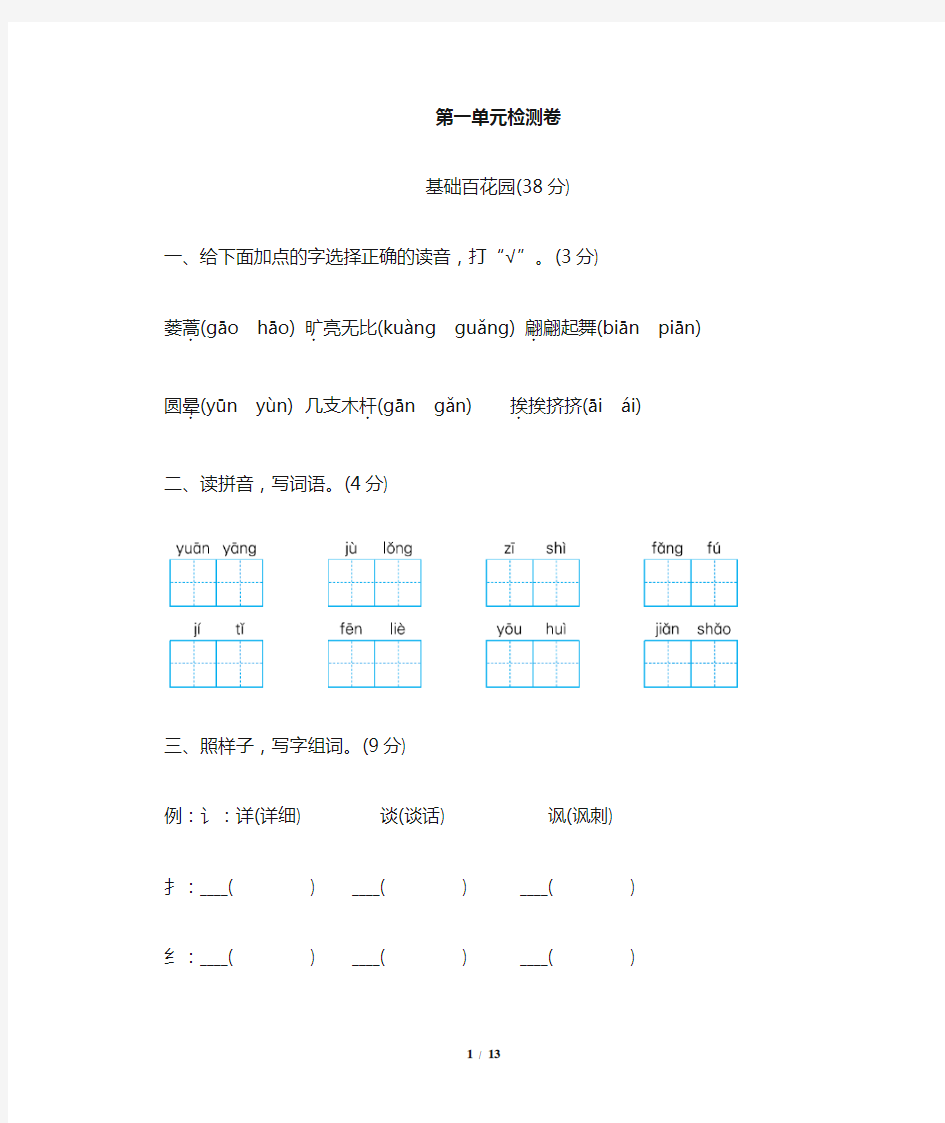 部编版语文三年级下册第一单元 检测卷(含答案)