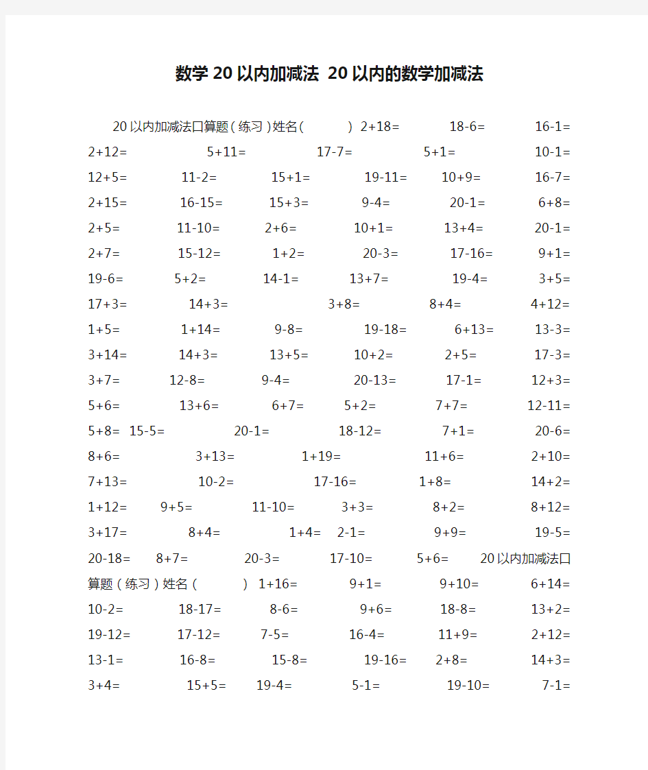 数学20以内加减法 20以内的数学加减法