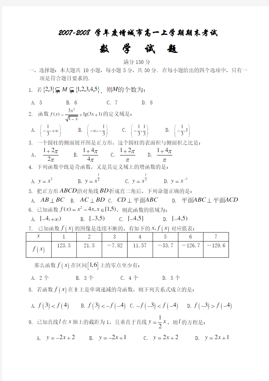 高一上学期期末考试数学试题及答案