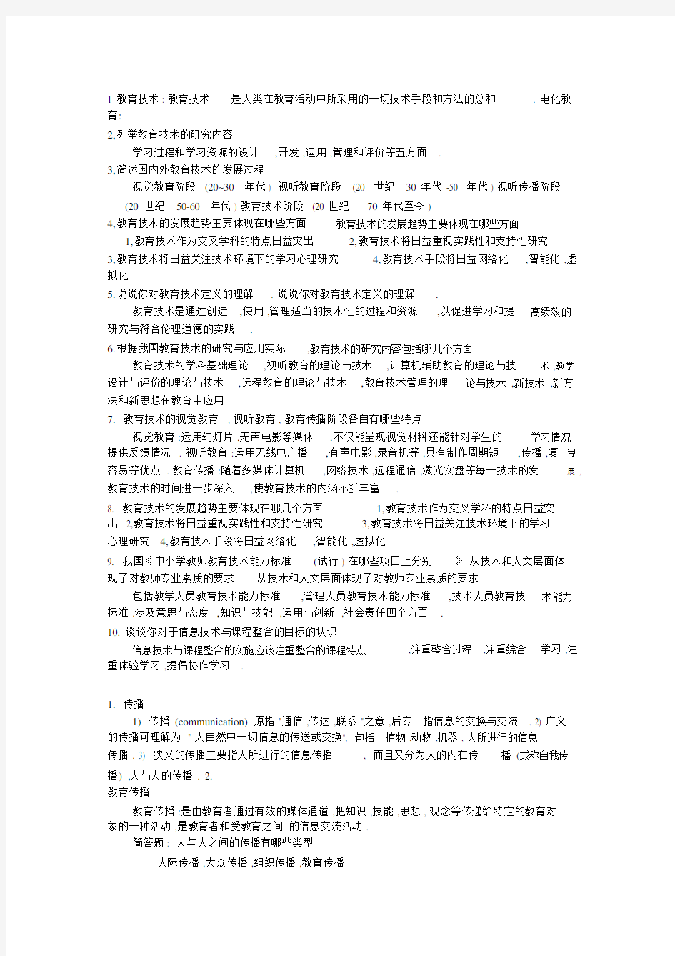 现代教育技术课后答案.docx