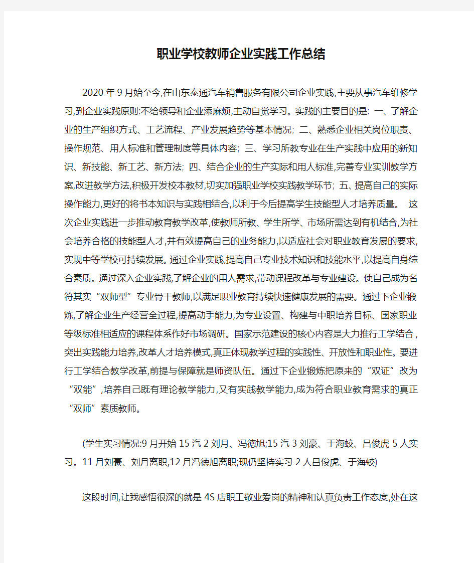 职业学校教师企业实践工作总结