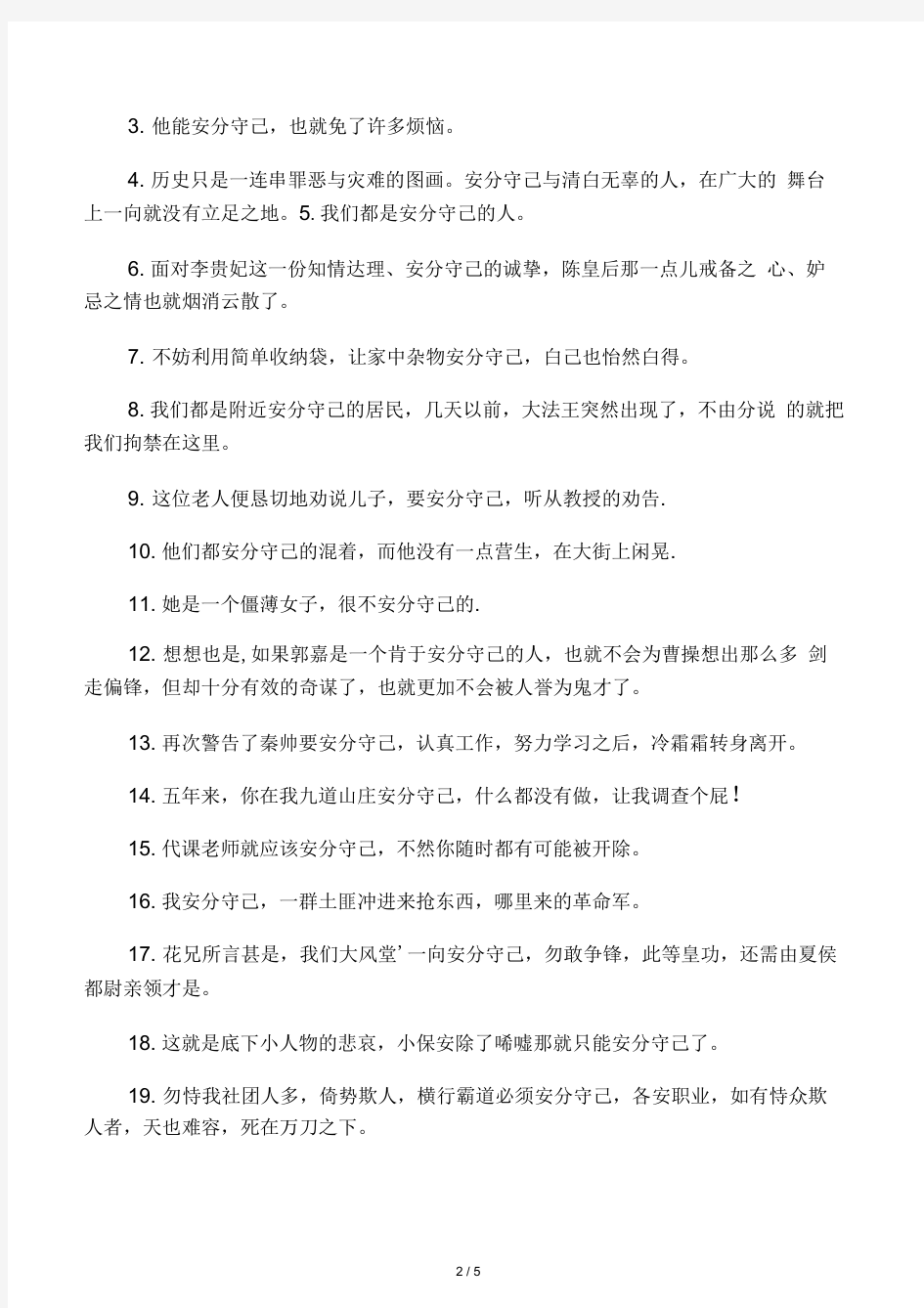 小学二年级学生语文同义词学习三篇