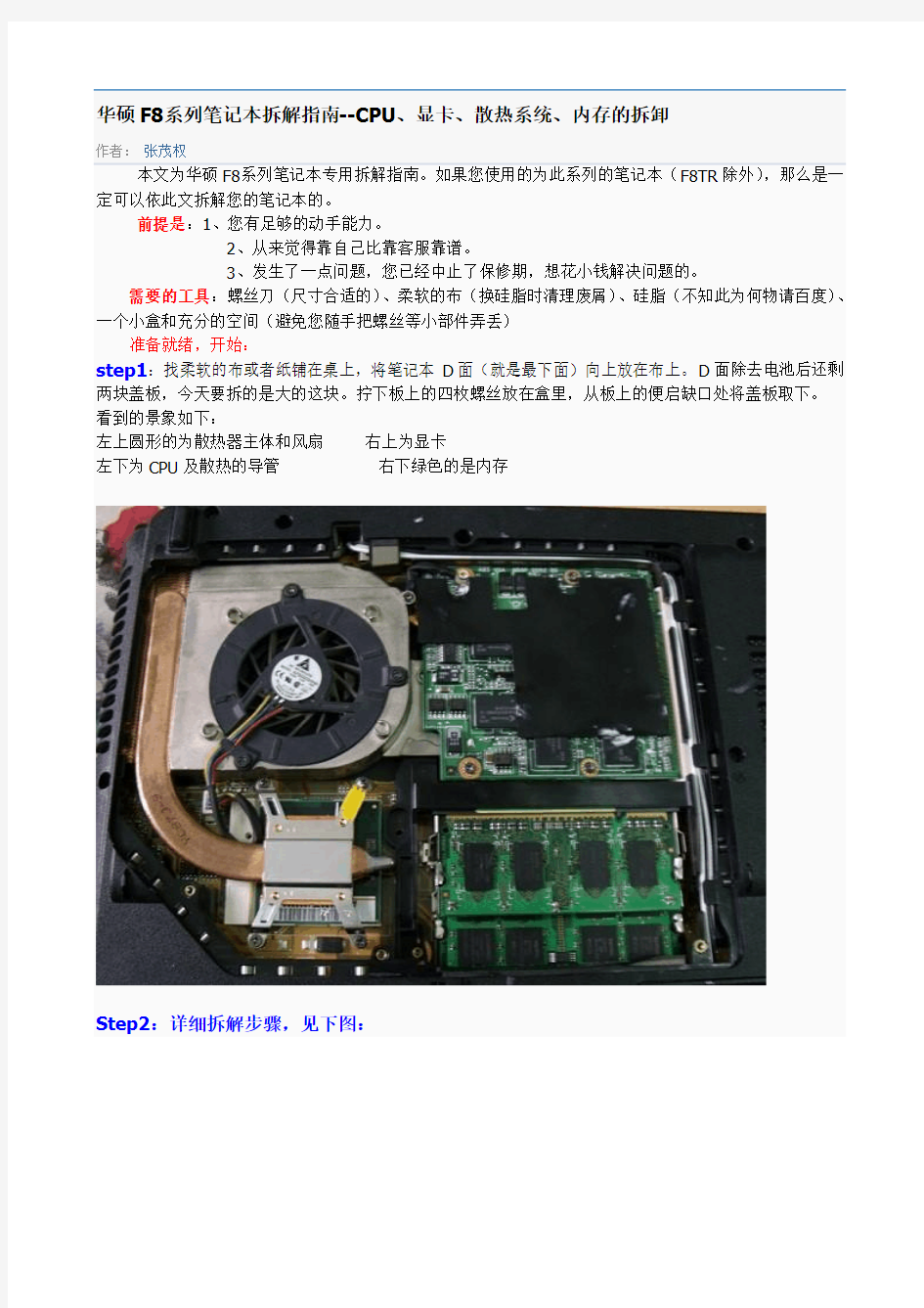 华硕F8系列笔记本拆解指南