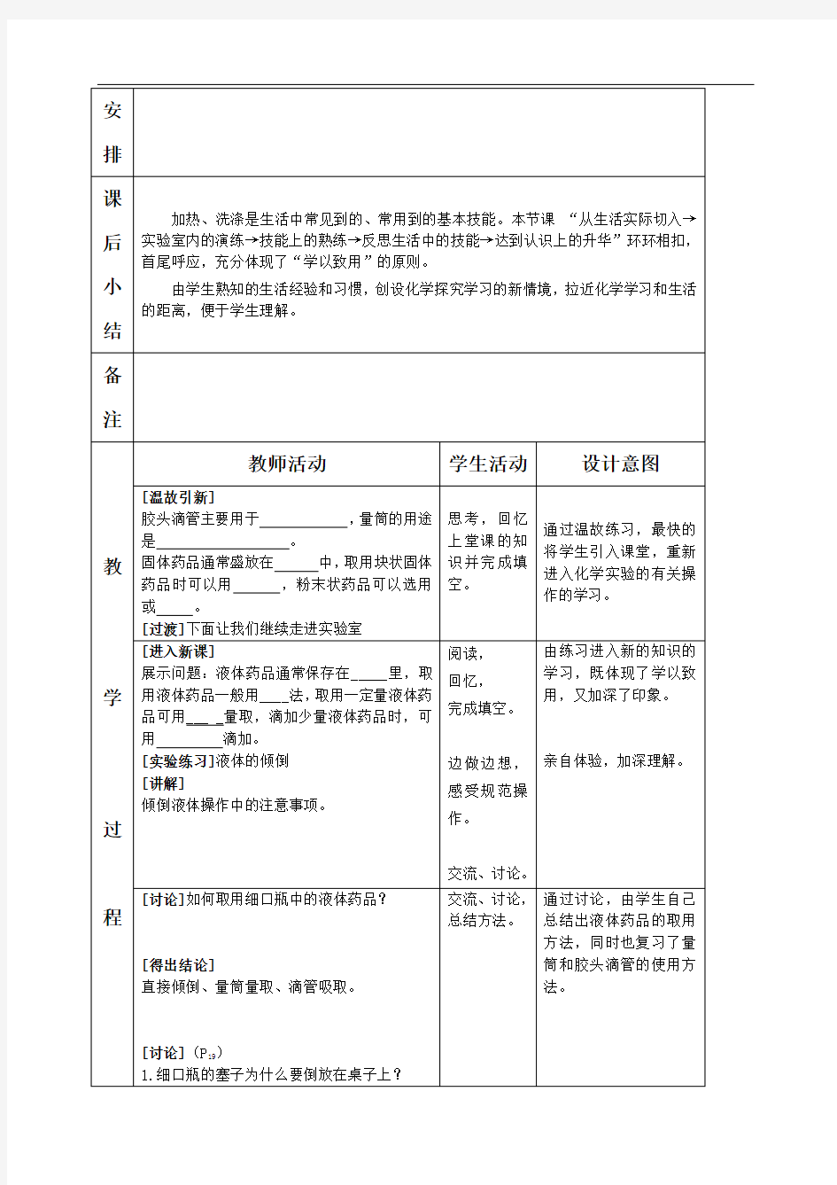 走进化学实验室(二)教案