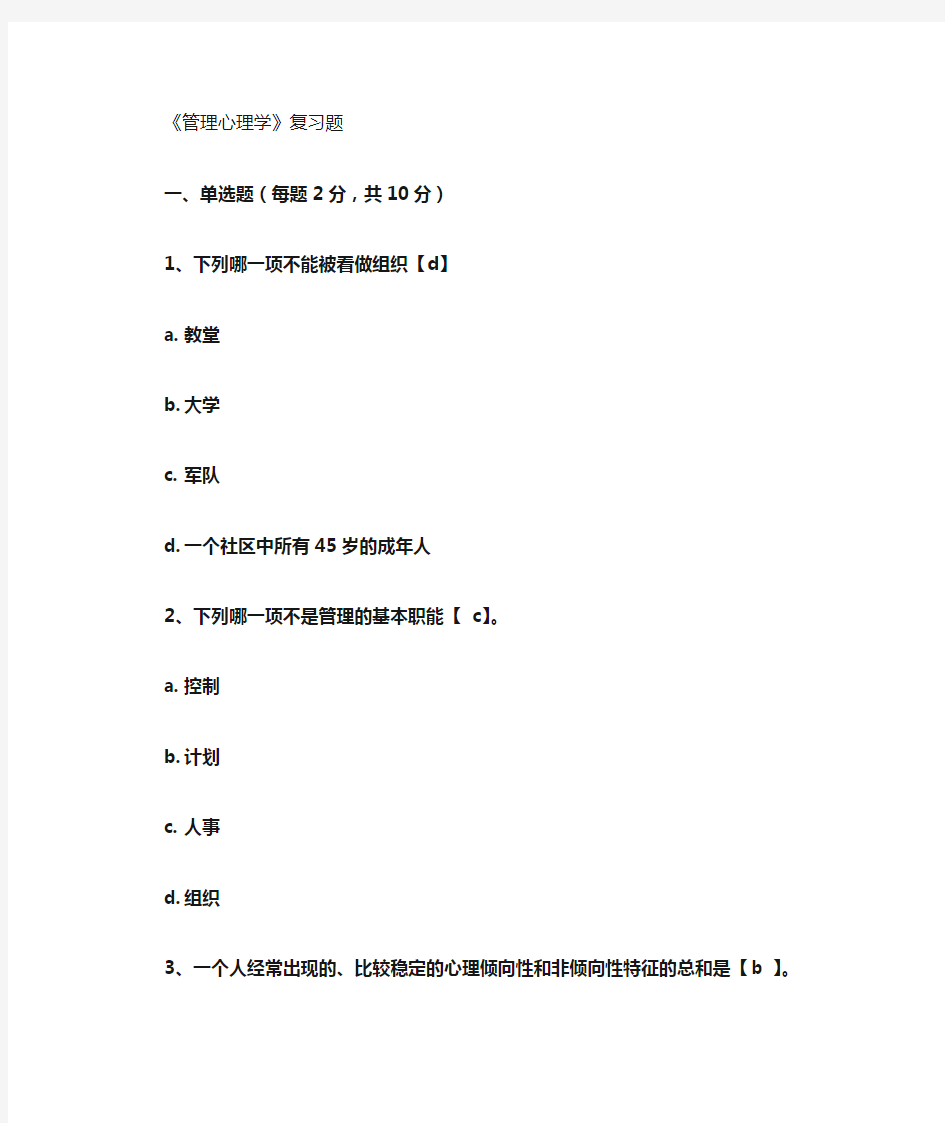 管理心理学(1)