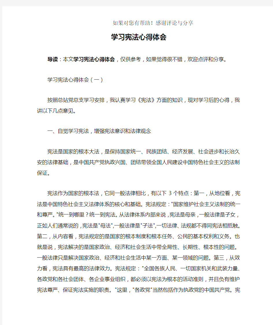 学习宪法心得体会