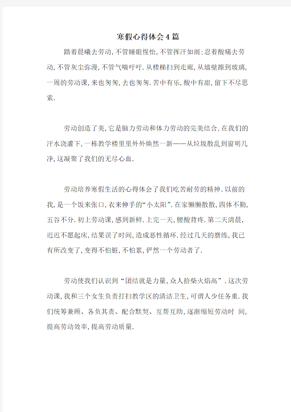 寒假心得体会4篇