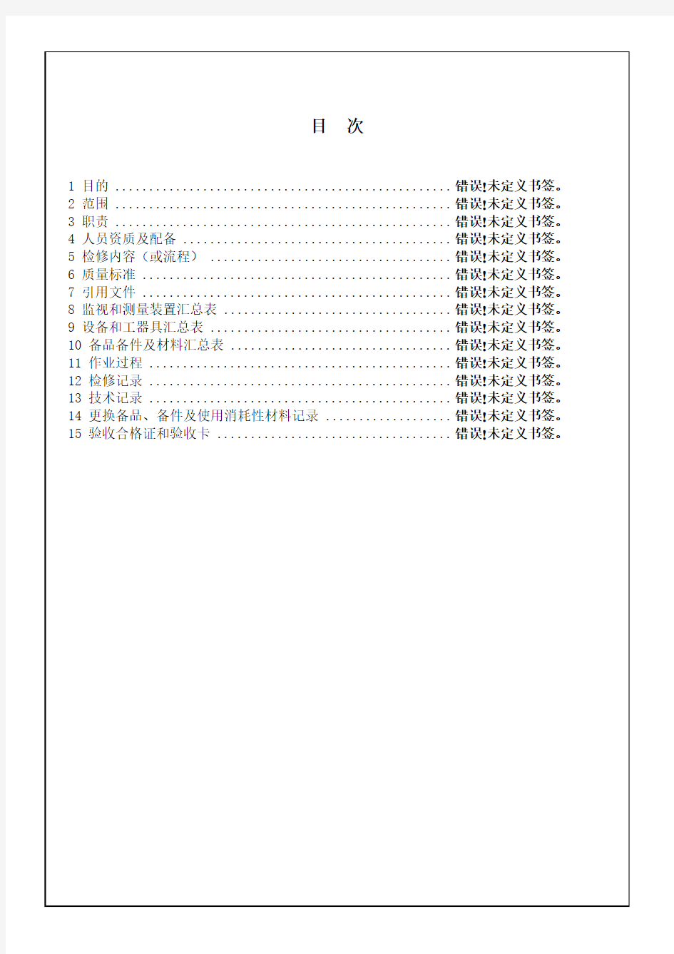 脱硫吸收塔检修作业指导书