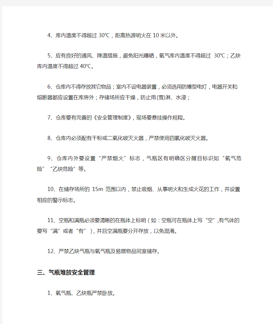 氧气乙炔气瓶使用安全管理规定