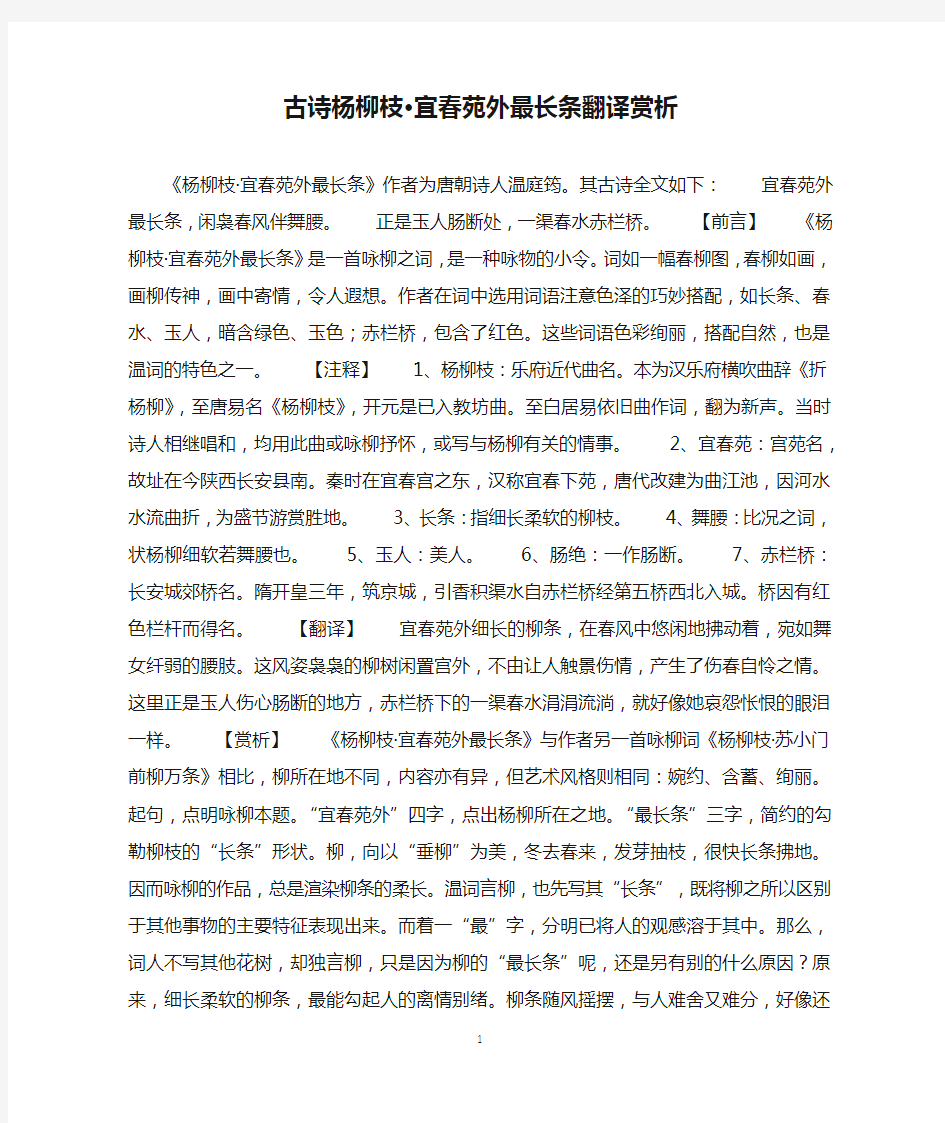 古诗杨柳枝·宜春苑外最长条翻译赏析