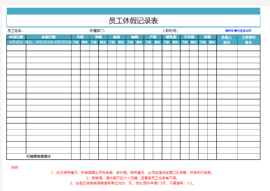 员工休假记录表