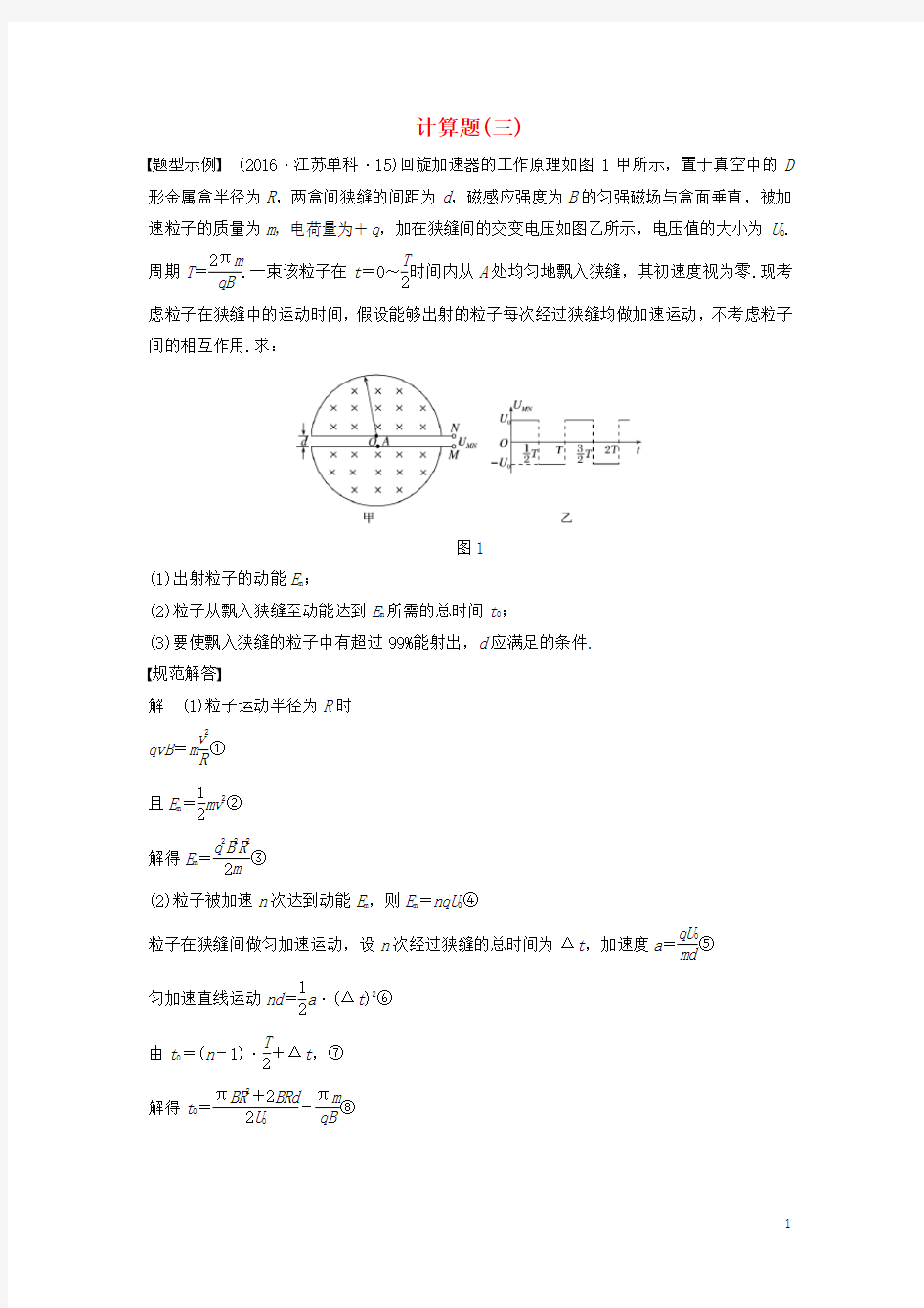 高考物理总复习全国卷计算题解题规范三