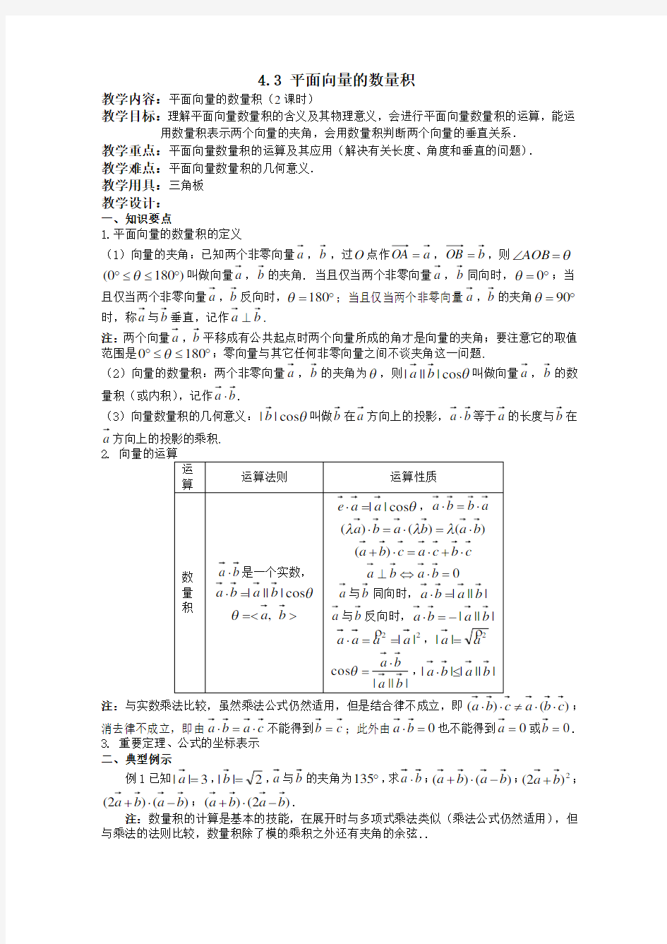 高三数学第一轮复习教案(平面向量4)