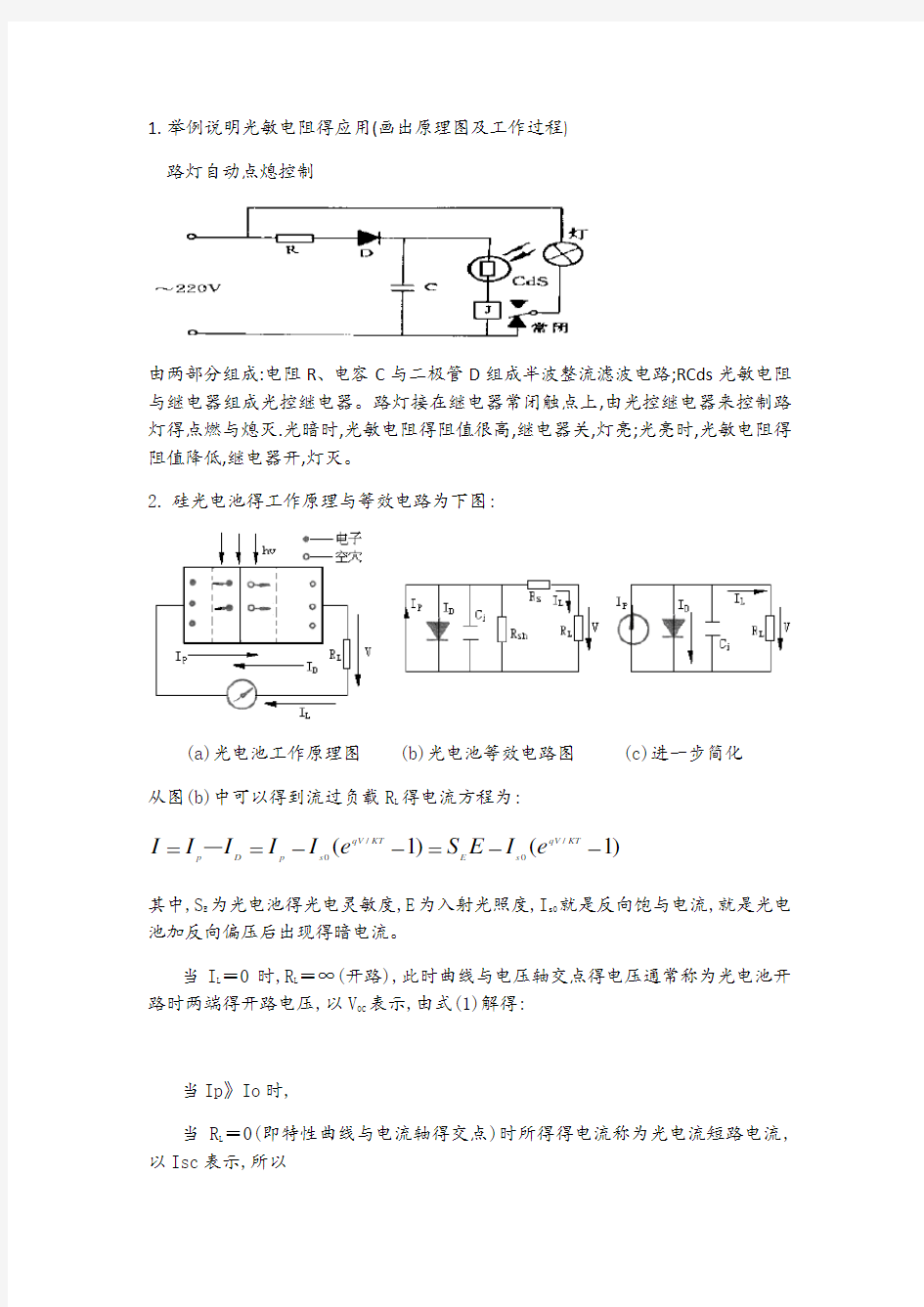 光敏电阻得应用