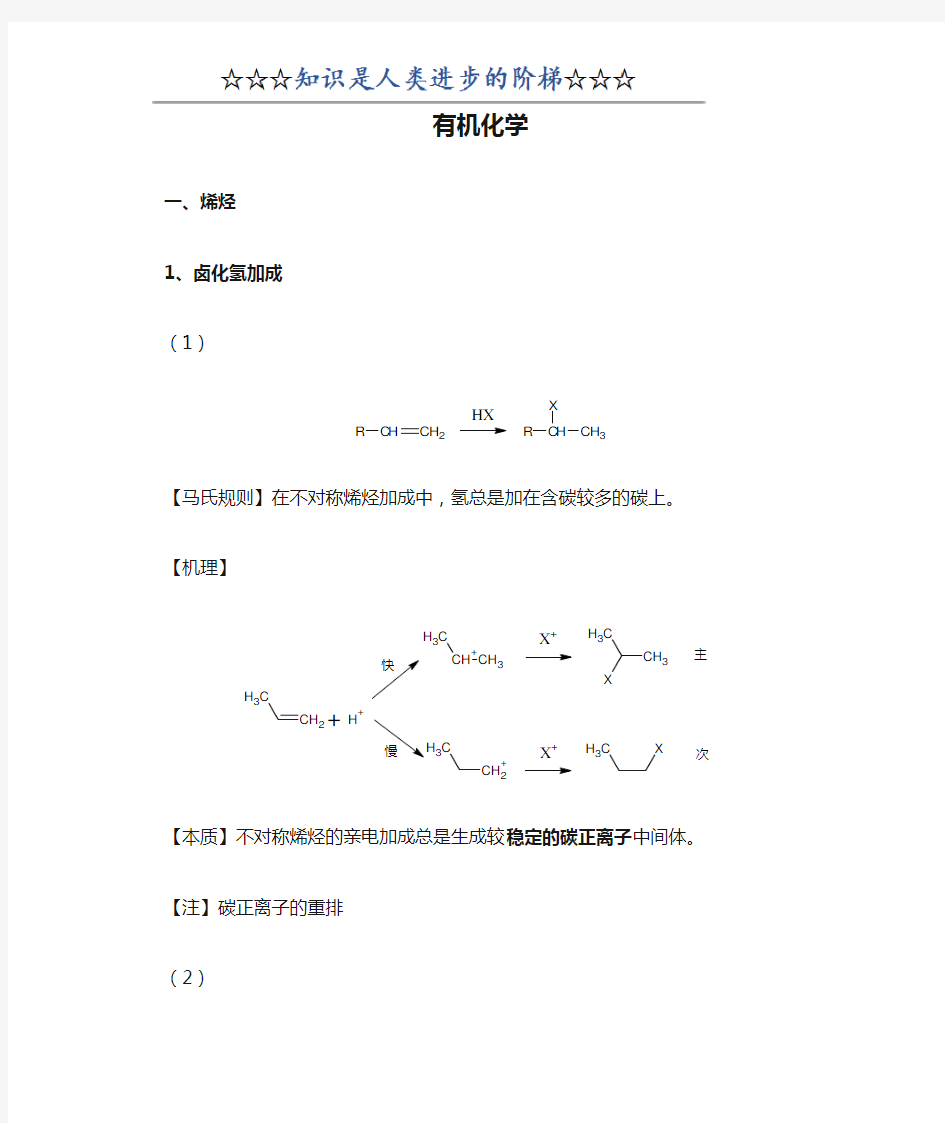 大学有机化学反应方程式总结(较全)49756