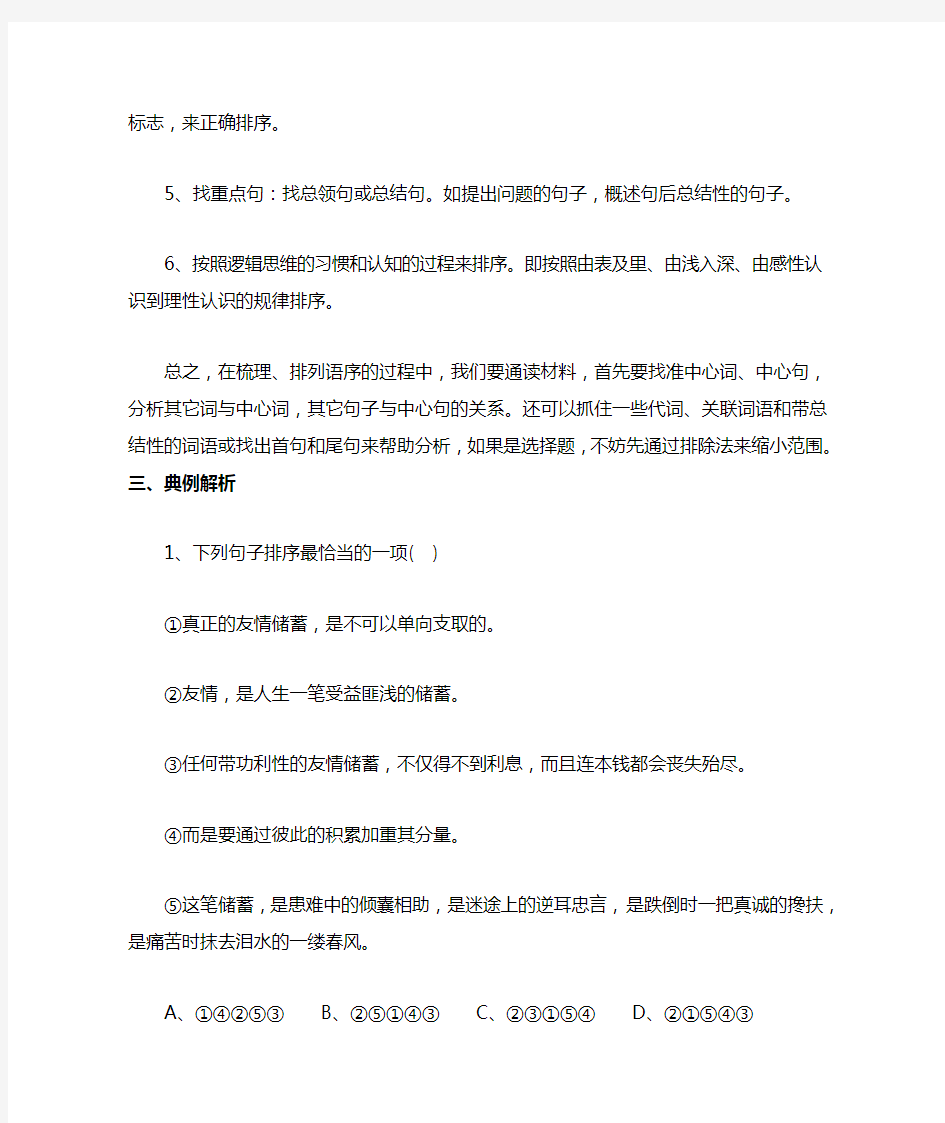 语文排序题解题技巧及练习