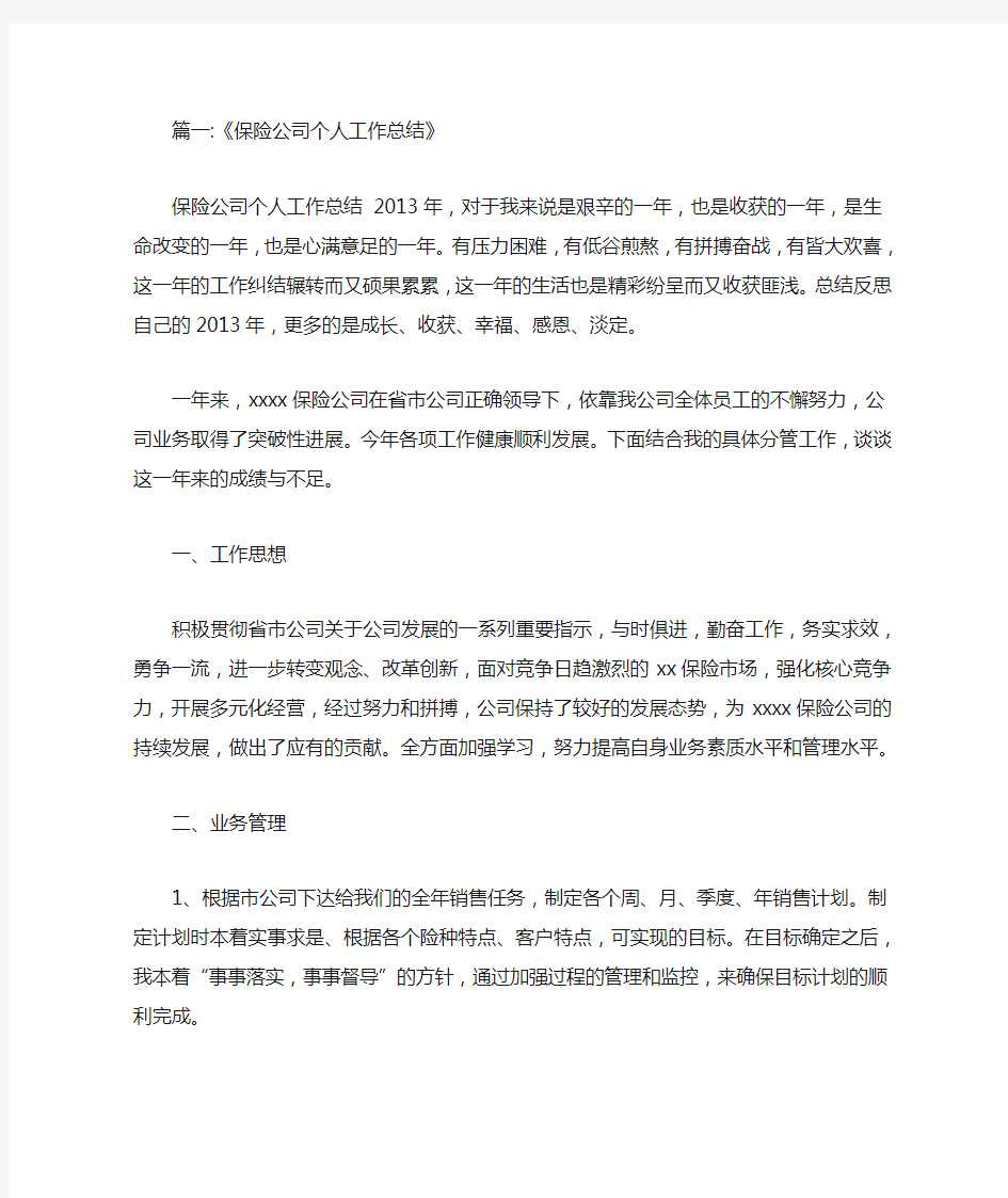 保险公司活动总结