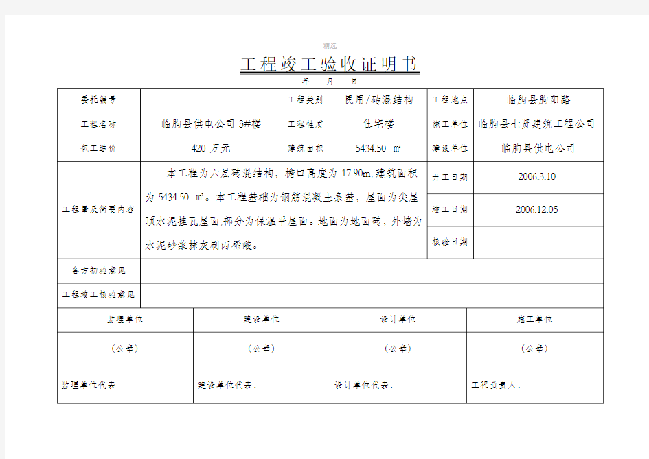 工程竣工验收证明书90186