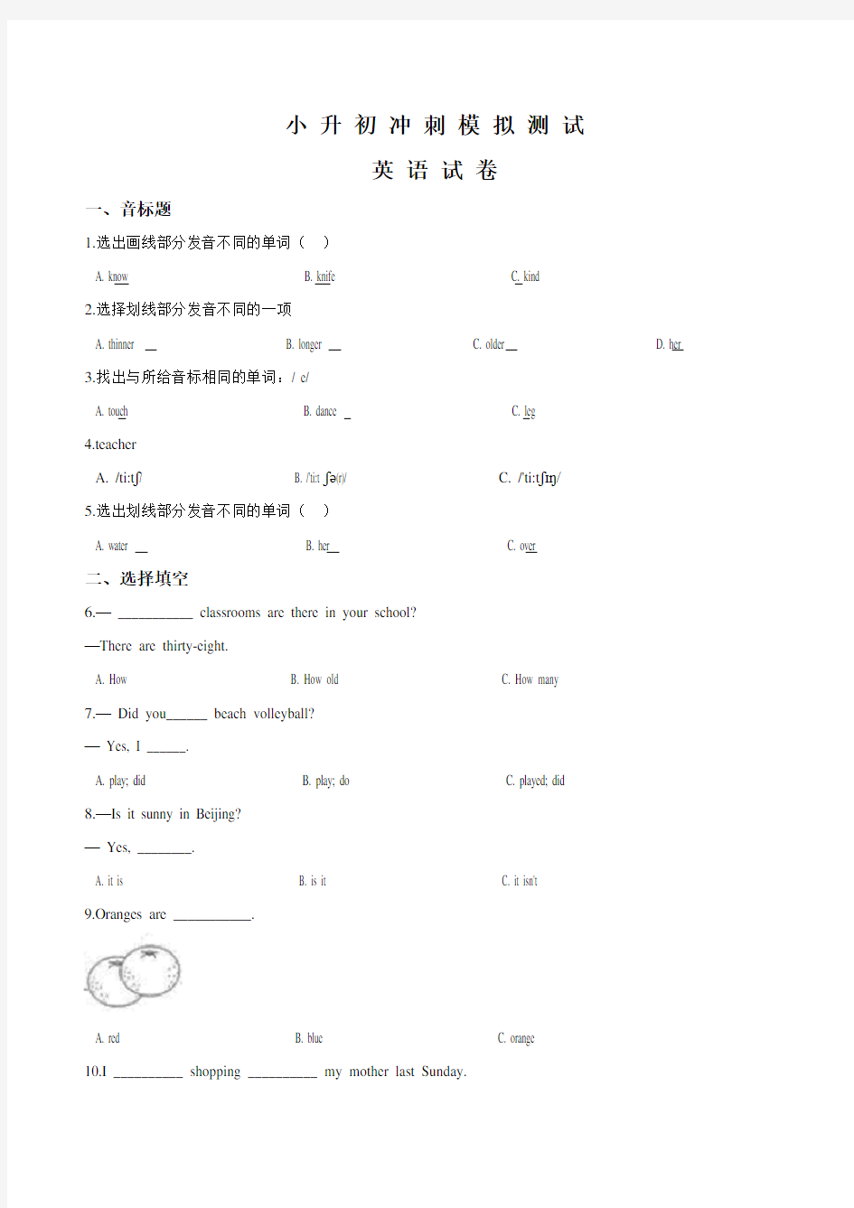 小升初英语模拟试题(十)外研版一起 含答案听力