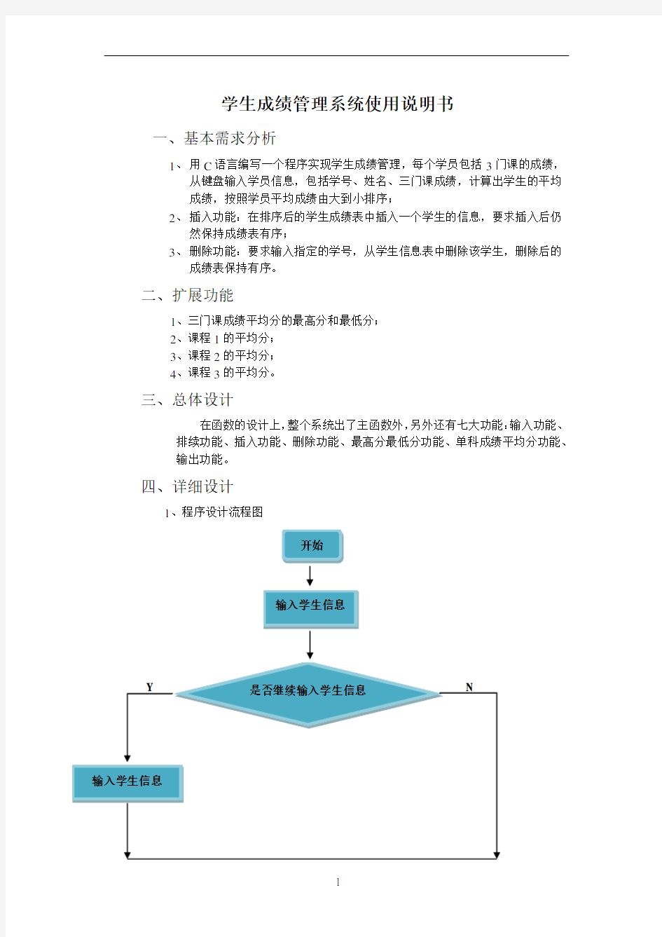 学生成绩管理系统使用说明书