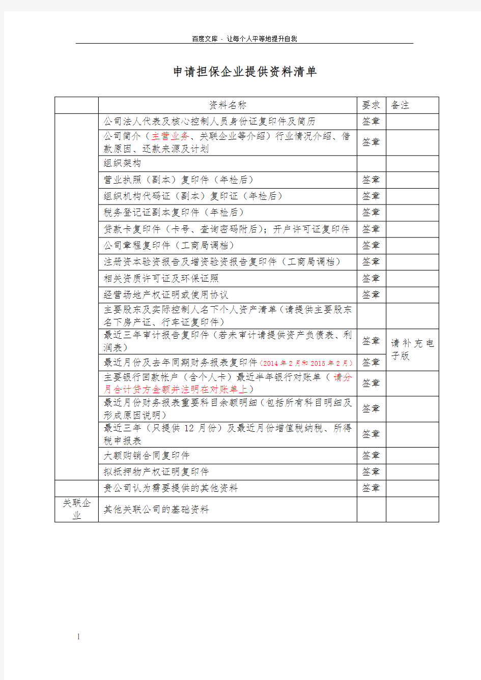 郑州担保资料清单资料清单