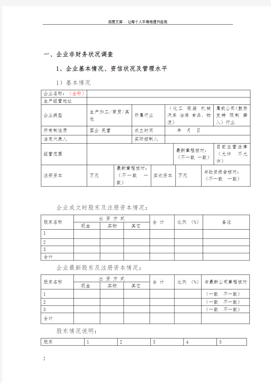 郑州担保资料清单资料清单