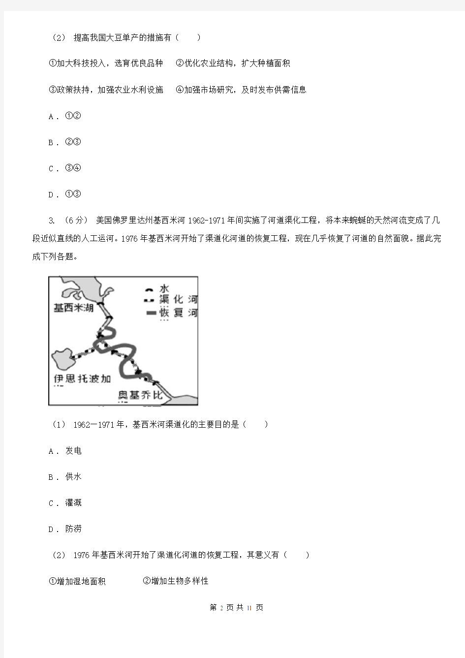 吉林省高三文综地理高考模拟试卷(5月)