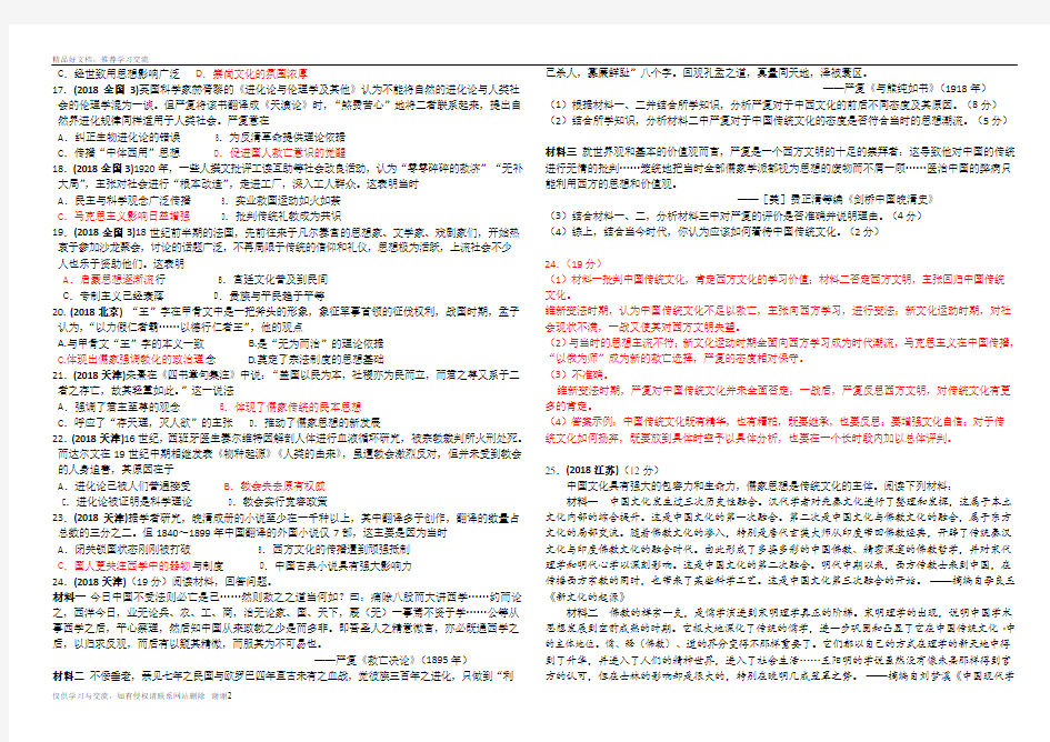 最新2018年全国各地高考真题 历史必修三