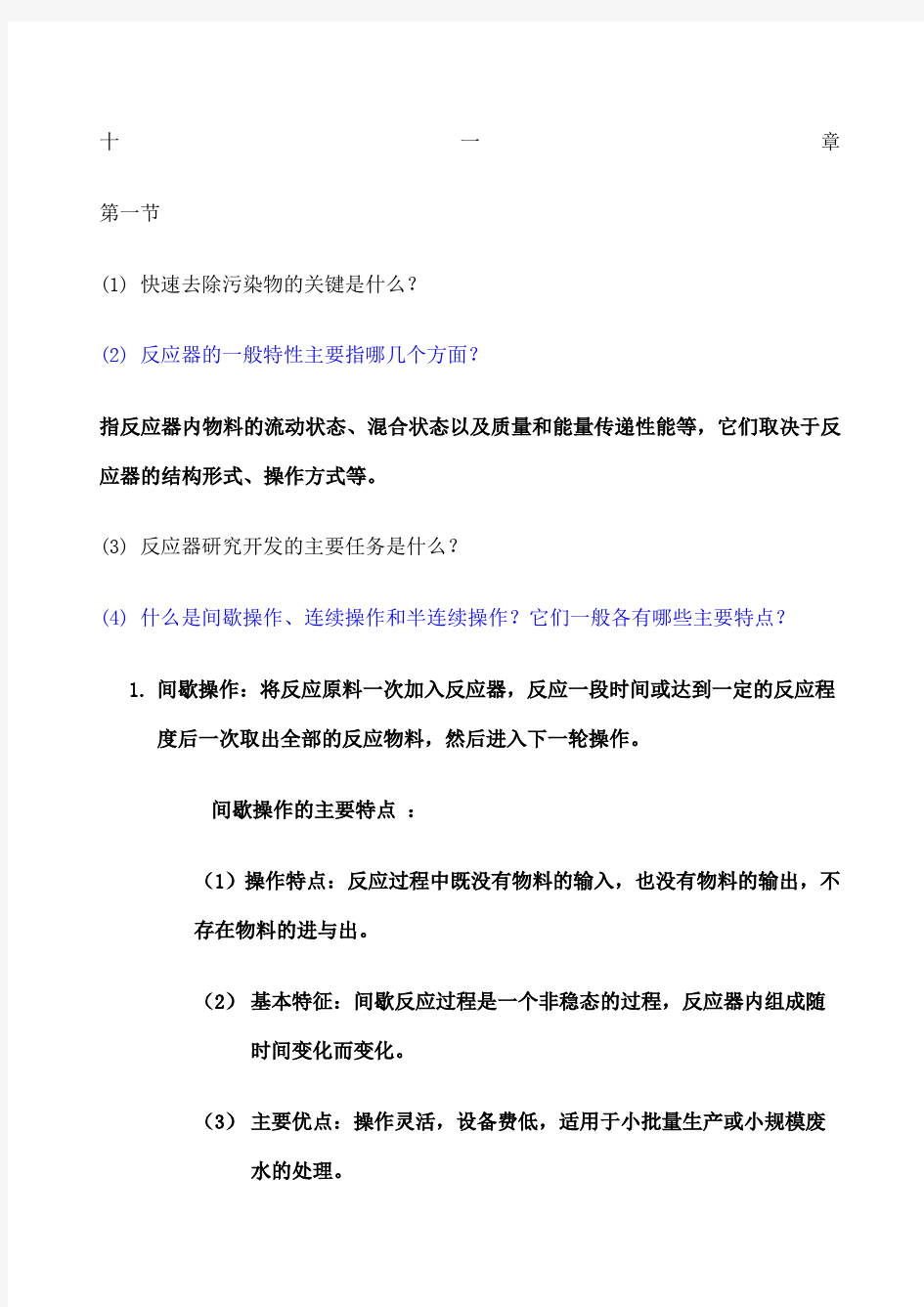 环工原理思考题 答案