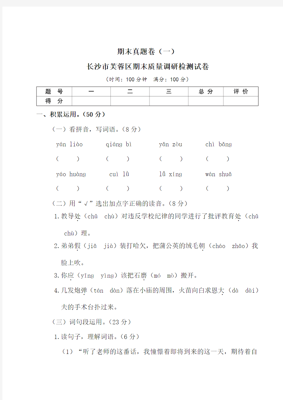 三年级上册语文试题   2019-2020年湖南省长沙市芙蓉区期末质量调研检测试卷(含答案)部编版