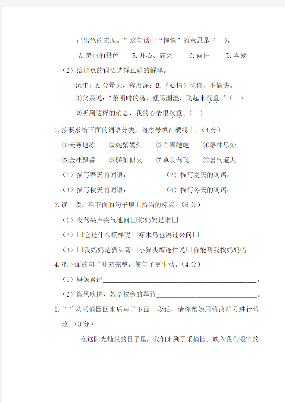 三年级上册语文试题   2019-2020年湖南省长沙市芙蓉区期末质量调研检测试卷(含答案)部编版