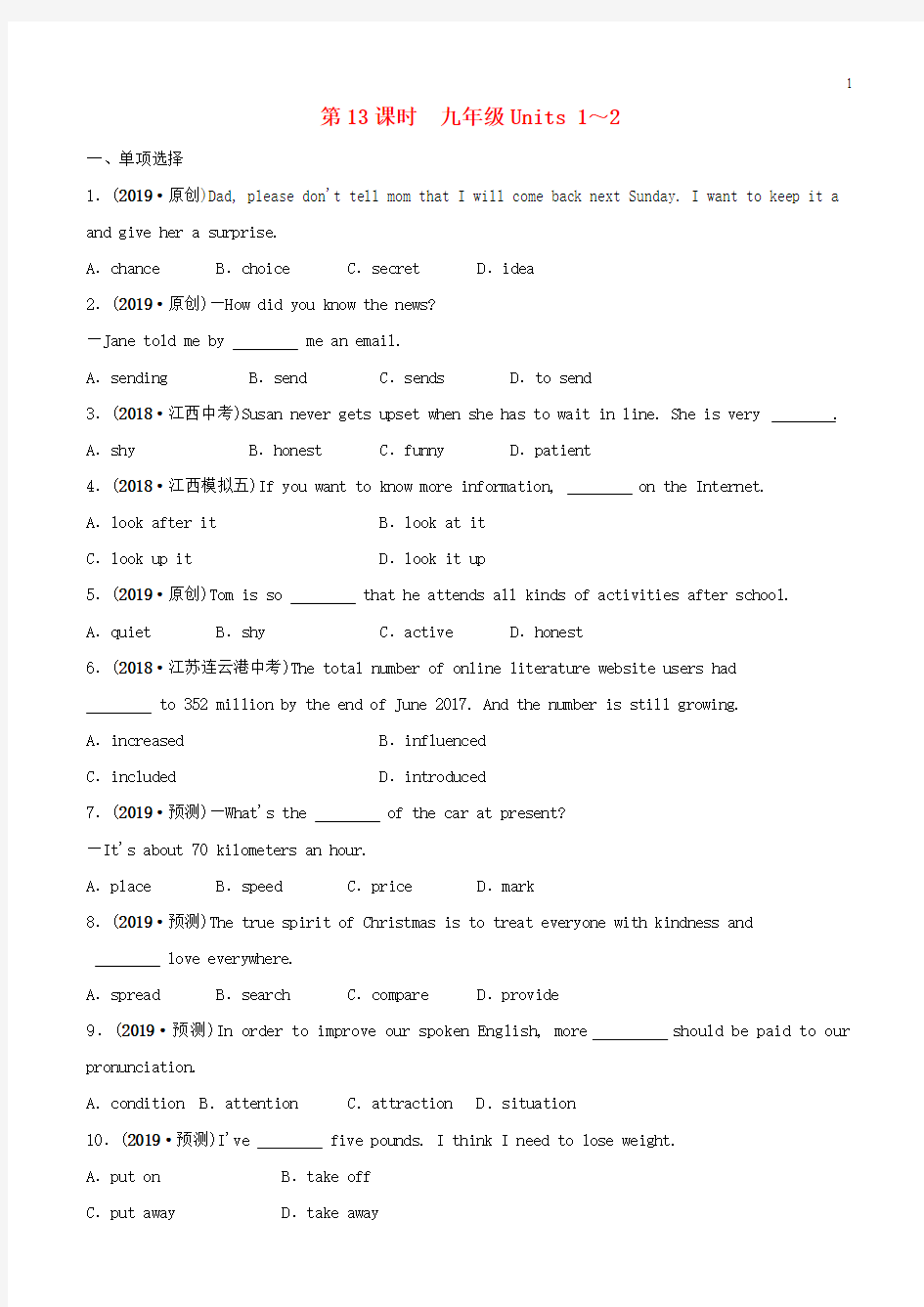 苏教版2019年中考英语总复习第13课时九全Units1_2练习