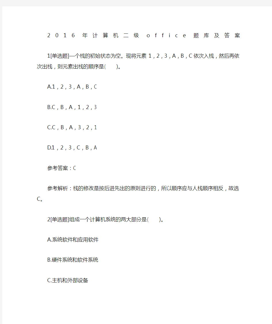 计算机二级office题库及答案