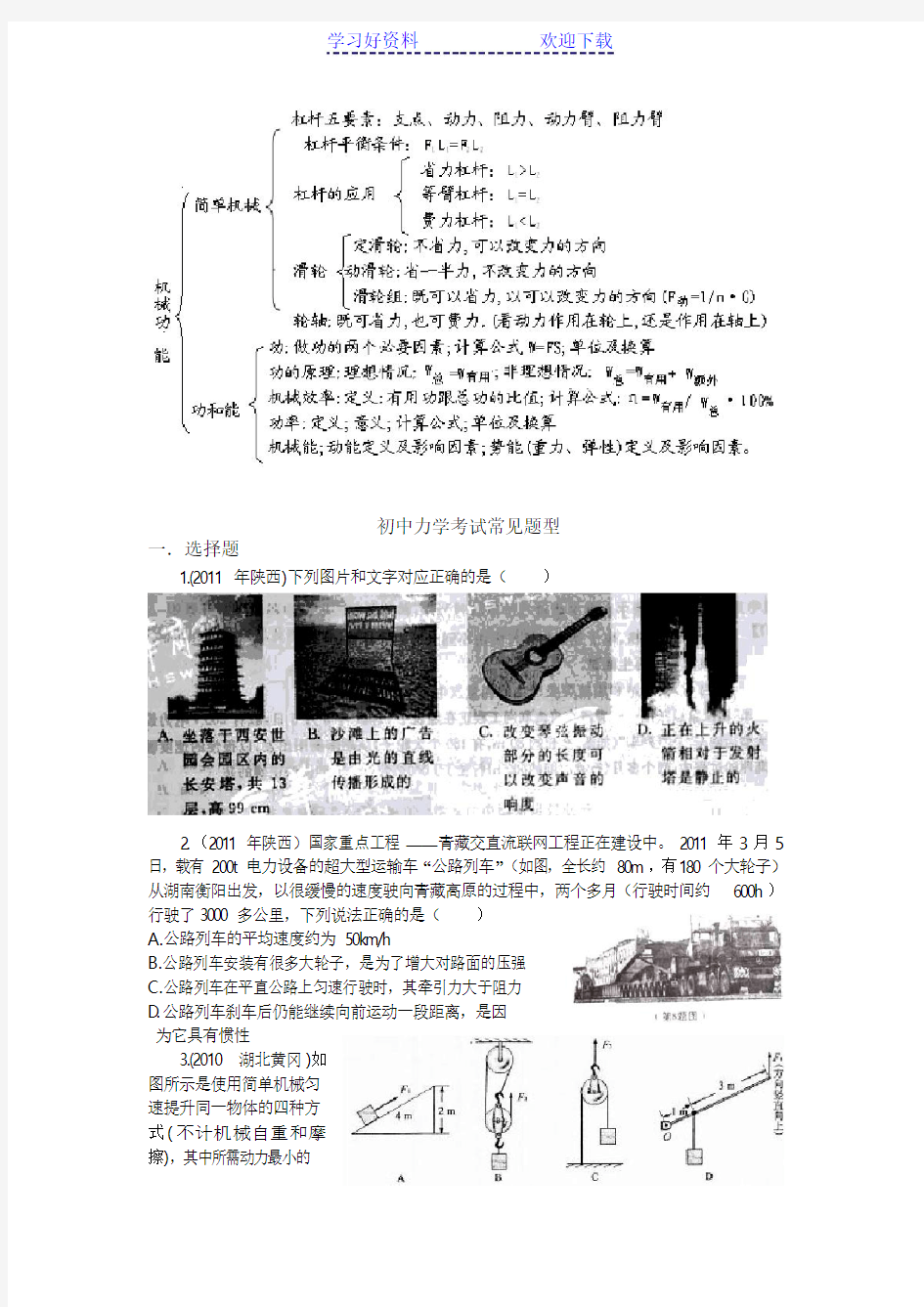 中考物理专题复习之力学专题