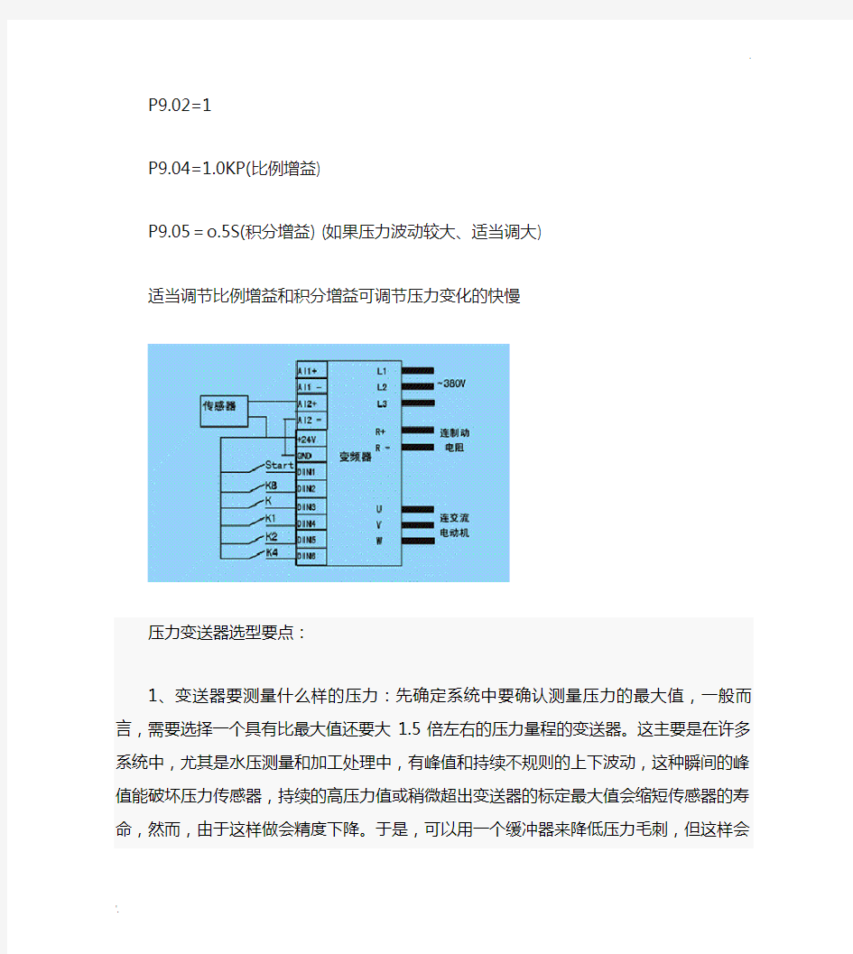 恒压供水参数如何设置