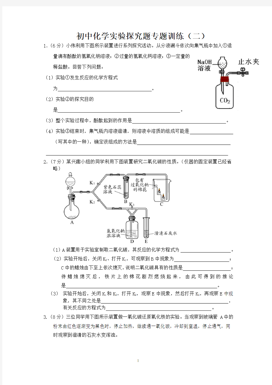 (完整版)人教版九年级化学中考【初中化学实验探究题专题训练及答案】