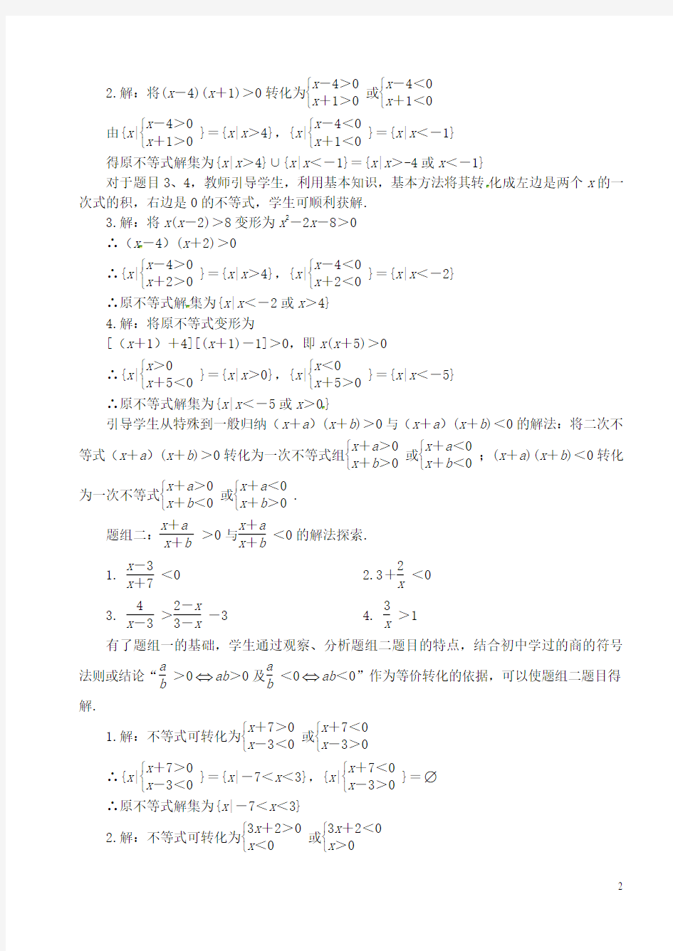 高中数学 第三章 不等式 第三课时 一元二次不等式解法教案(二) 苏教版必修5