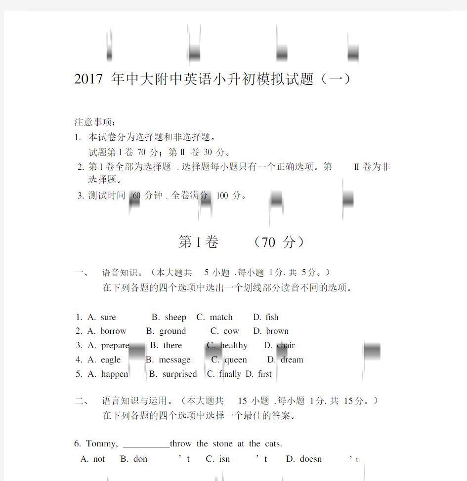 2017中大附中小升初英语入学模拟测试卷试题一.doc