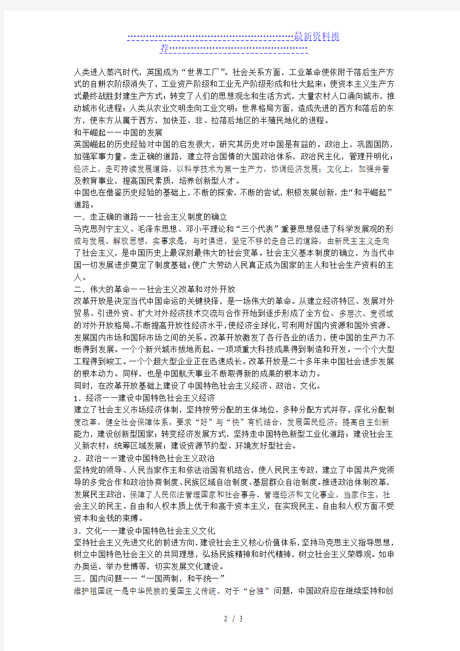 大国崛起英国对中国的影响启示