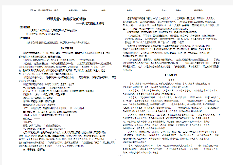 议论文的论证结构导学案