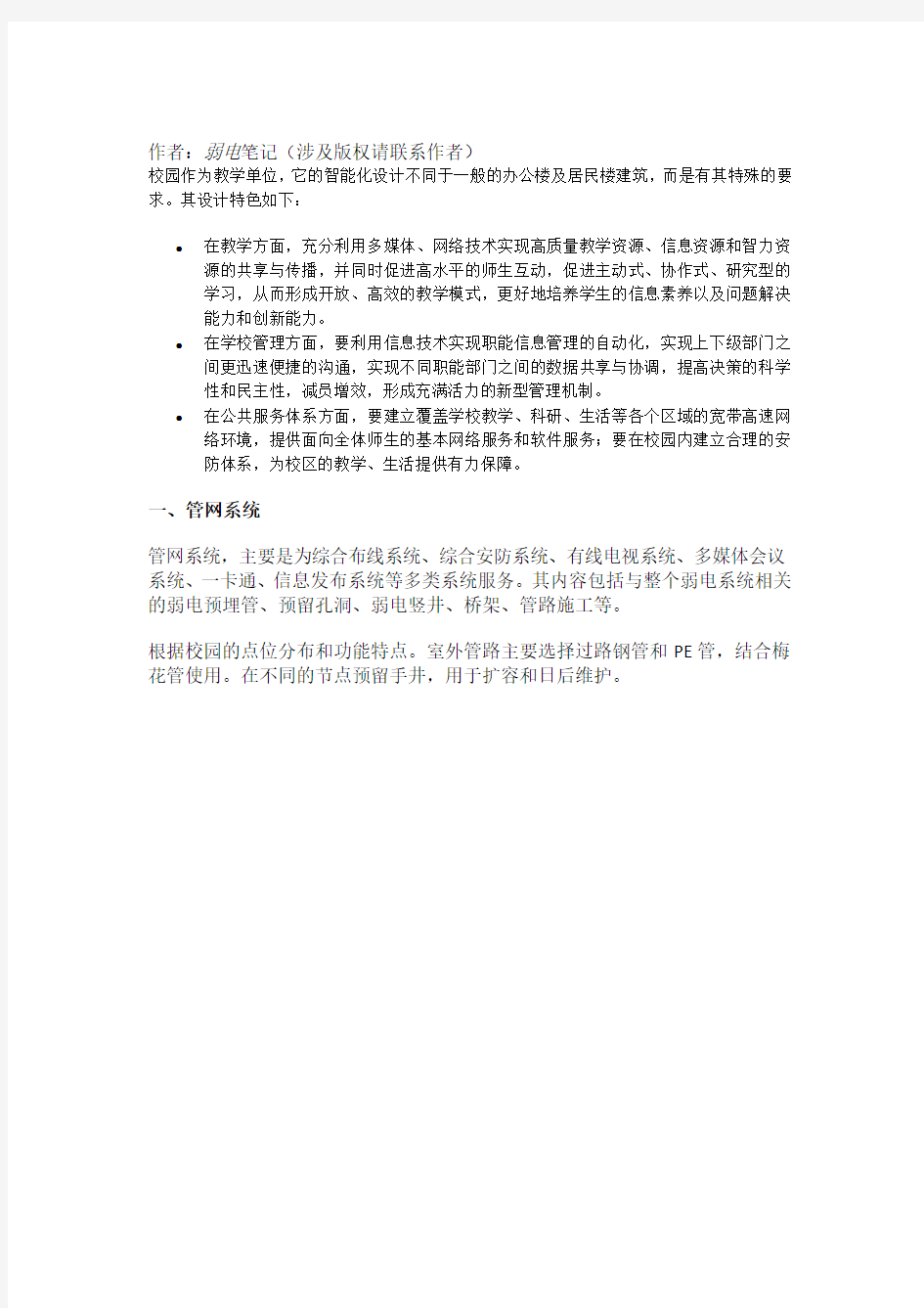 某大学新校区弱电智能化系统设计方案