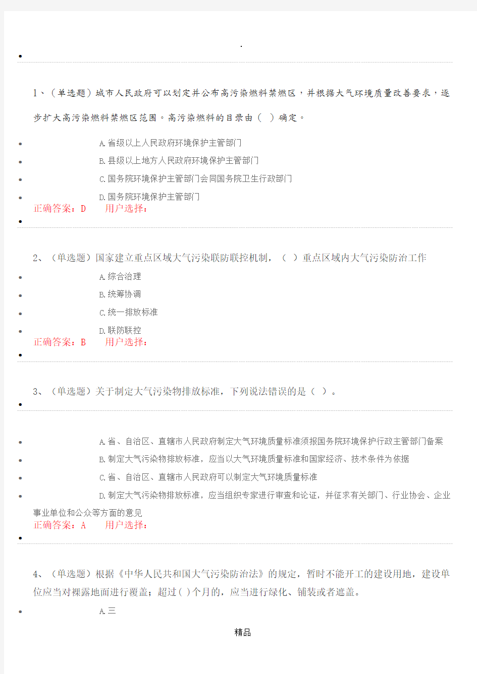 大气污染防治法试题和答案解析