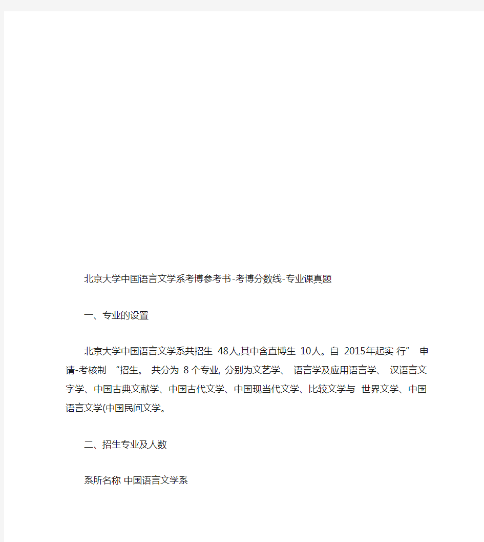 北京大学中国语言文学系考博参考书-考博分数线-专业课真题_百.