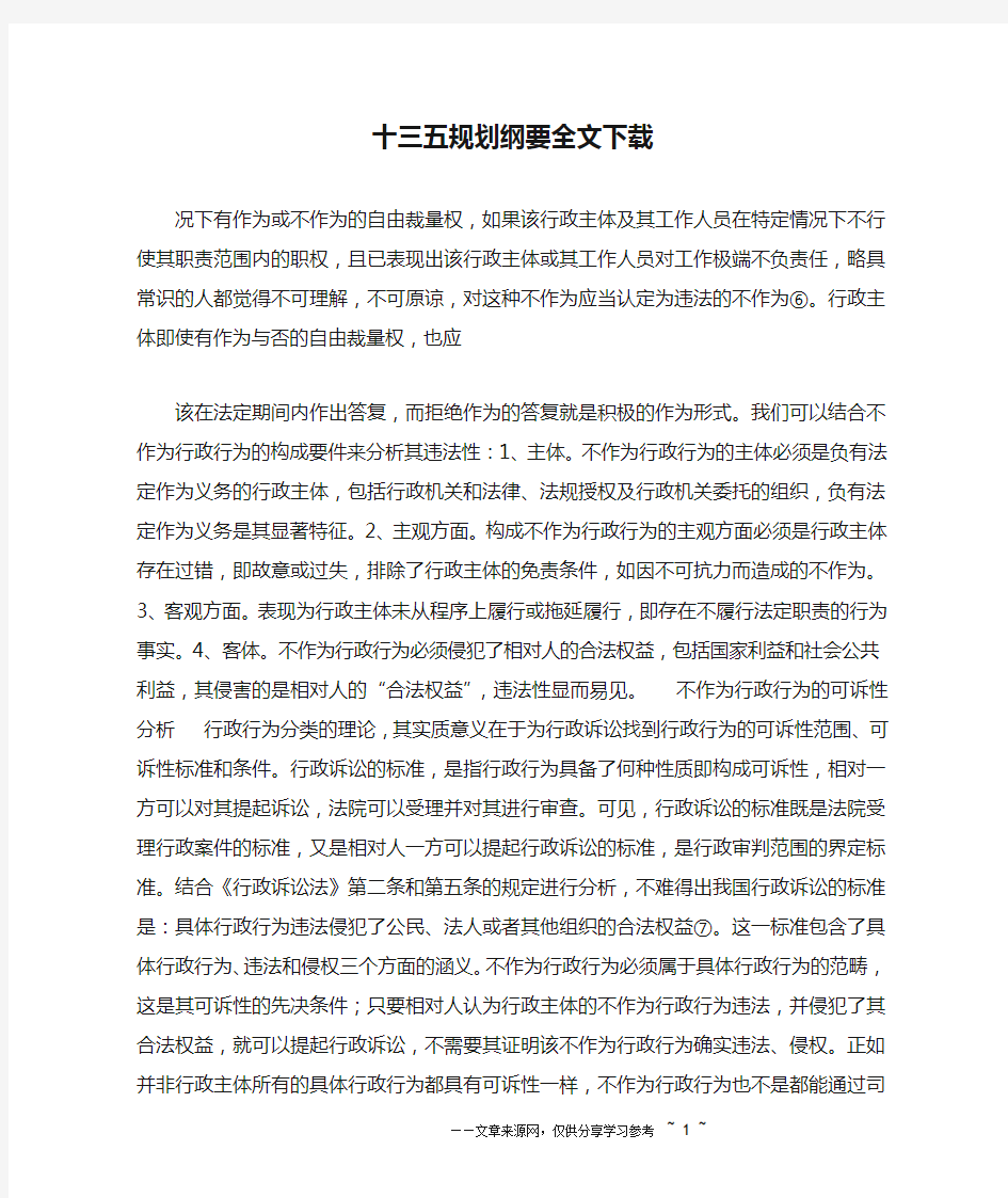 十三五规划纲要全文下载