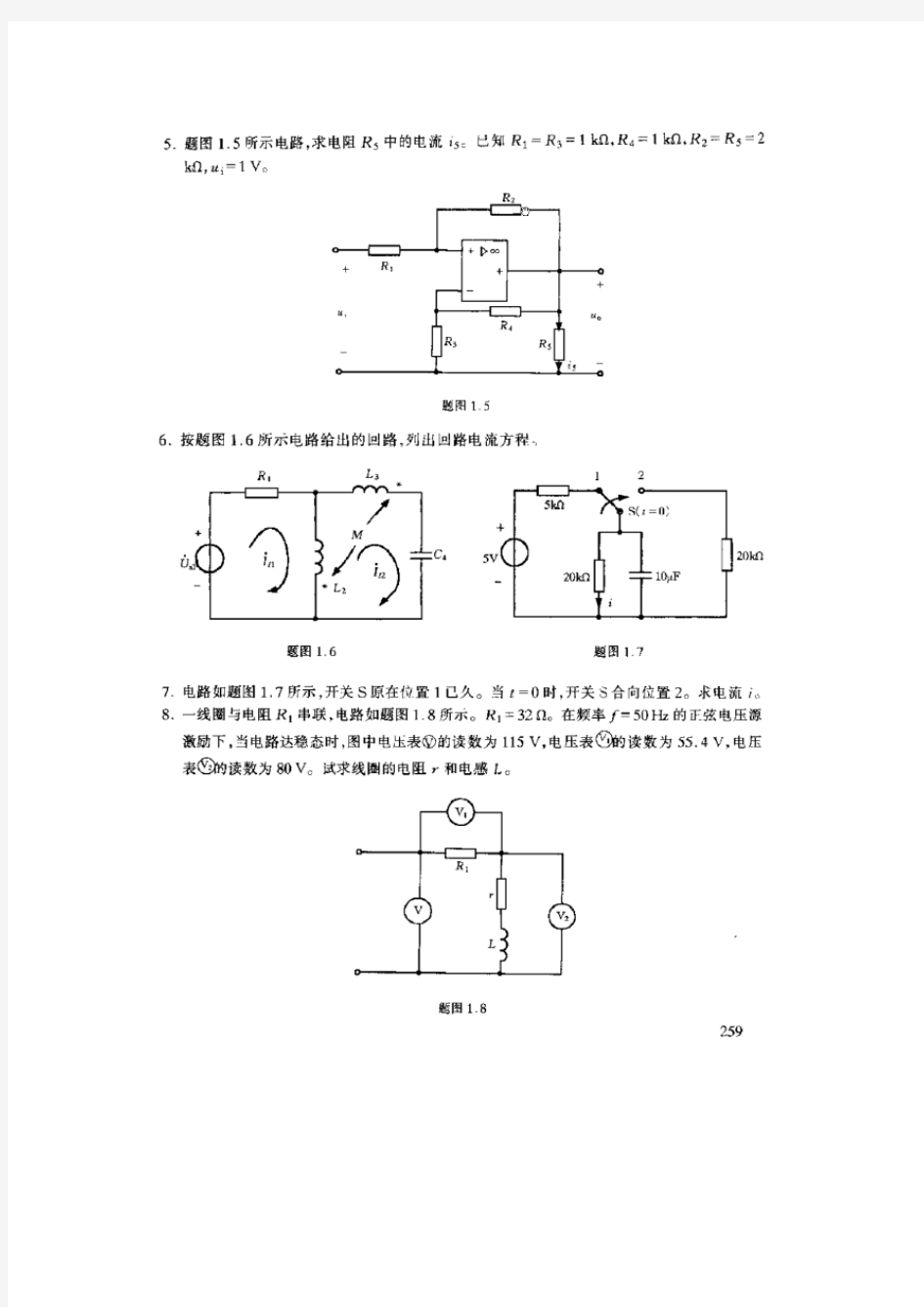 西安交大电路试题