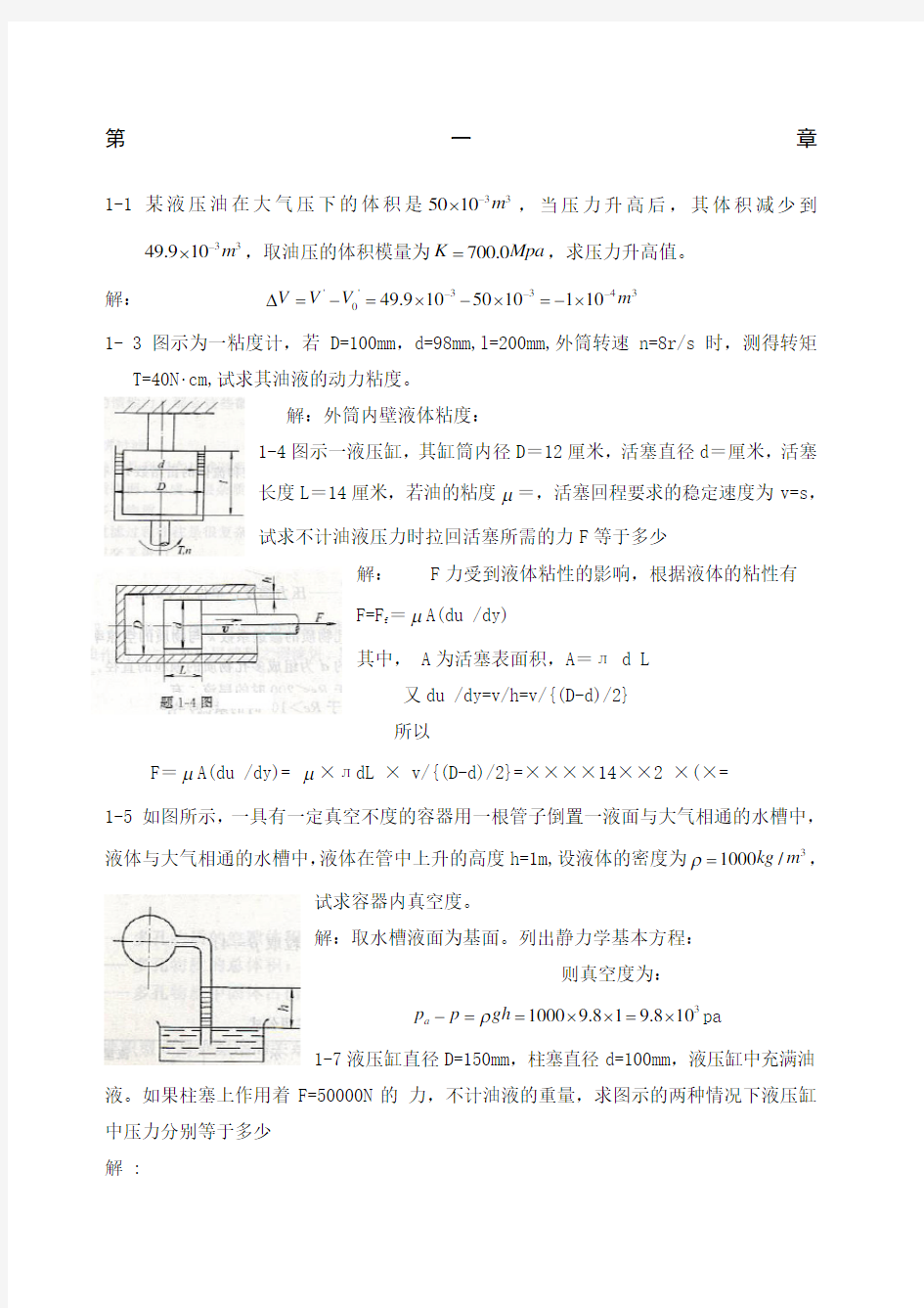 《液压与气压传动》 第二版 课后习题答案