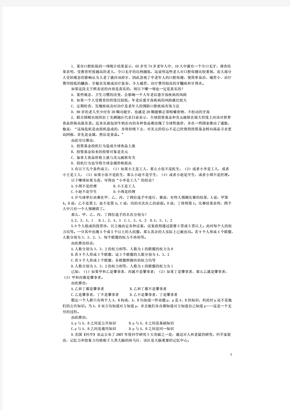 公务员考试行测逻辑推理习题汇总(附答案)